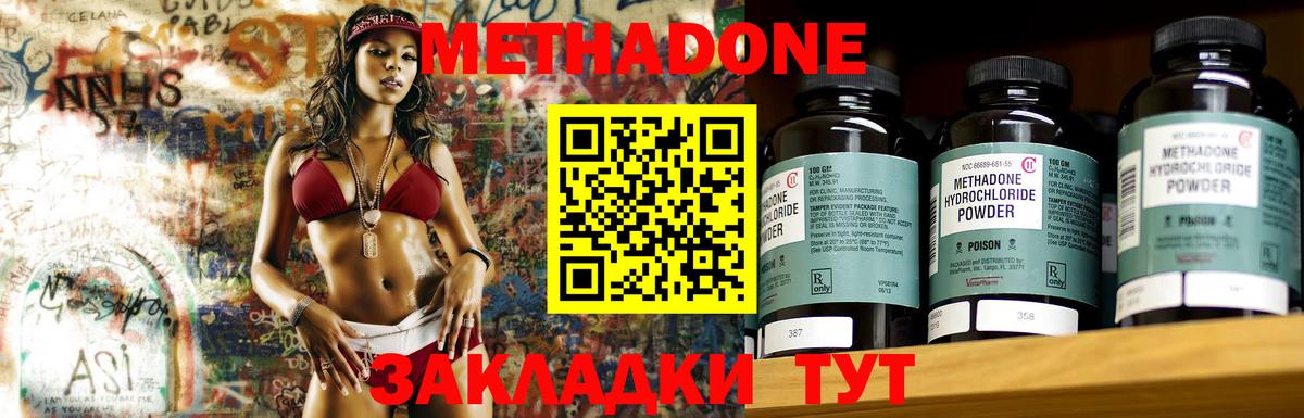 Дубна  МЕТАДОН methadone  Вход с VPN 