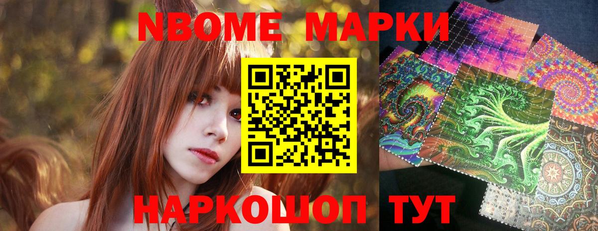 Марки 25I-NBOMe 1500мкг Дубна